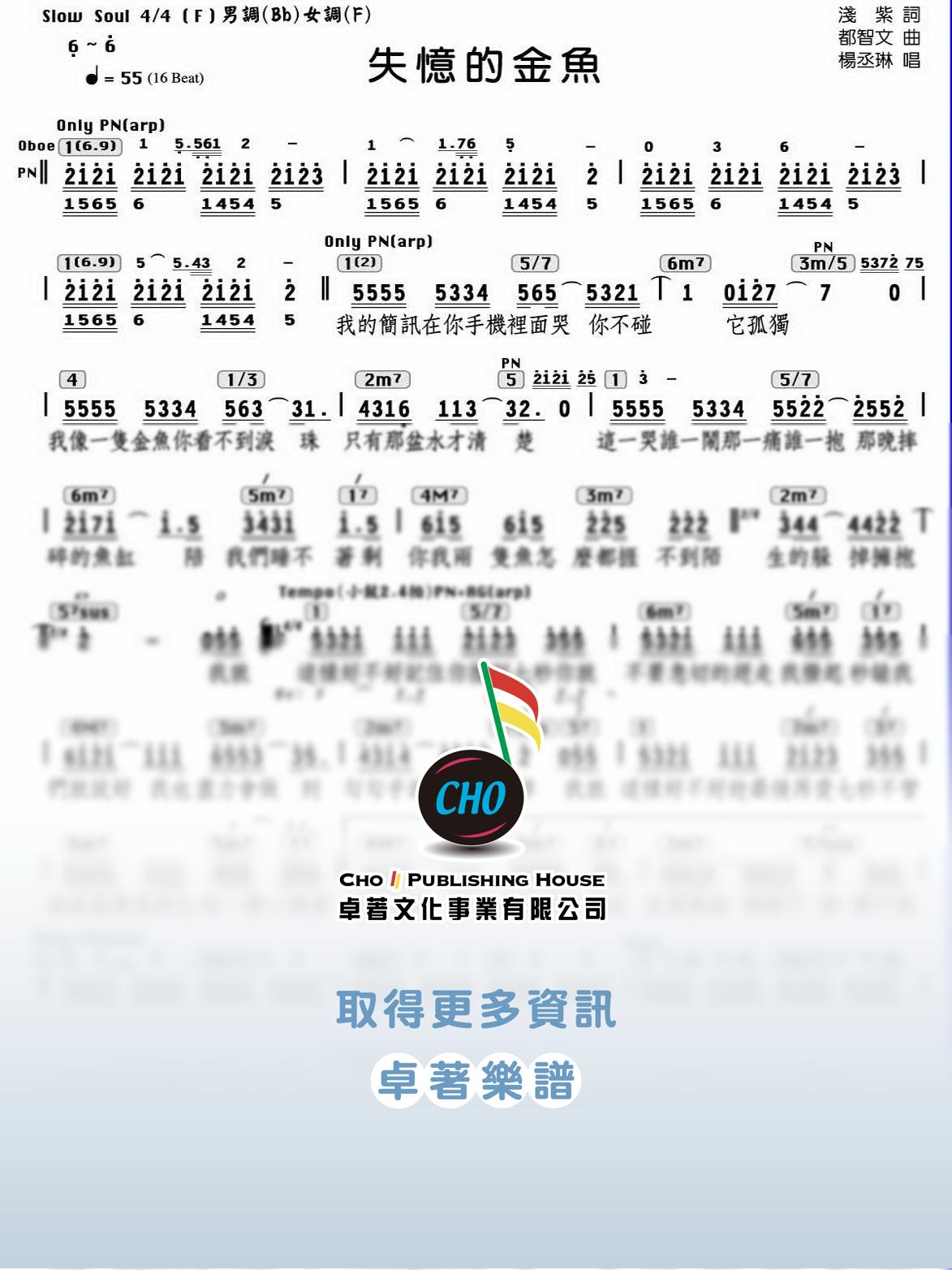 失憶的金魚